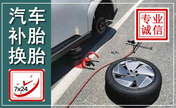 宝坻汽车换轮胎,附近上门换轮胎电话