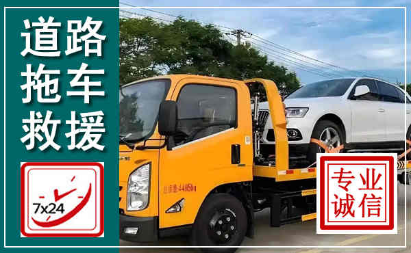 宝坻拖车救援,汽车救援拖车电话