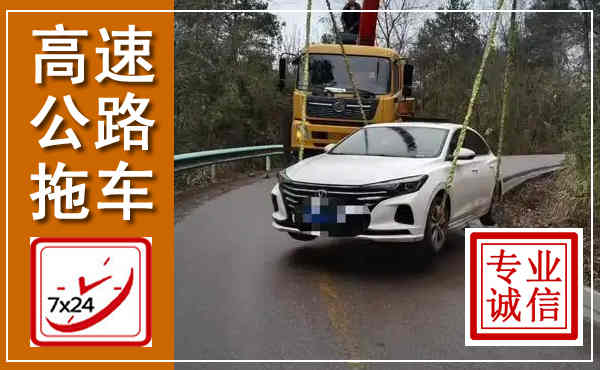 宝坻高速公路拖车,附近高速公路拖车救援电话