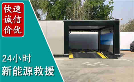 宝坻新能源汽车救援场景与案例